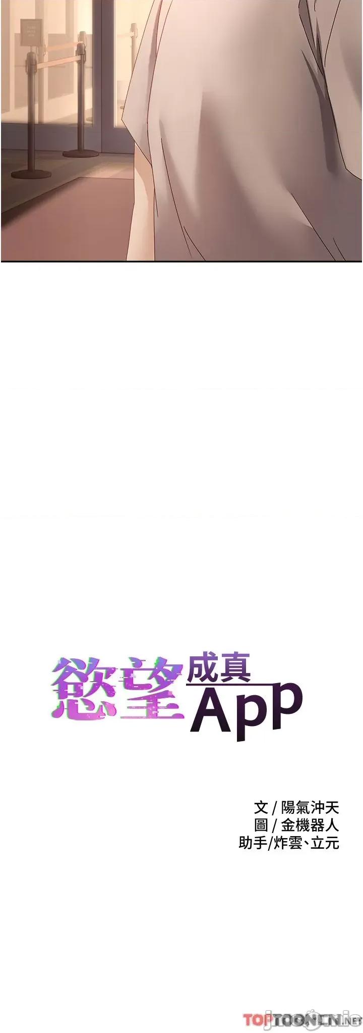 慾望成真App 慾望成真App 第37话-寻求自我欢愉的薇爱 第3页