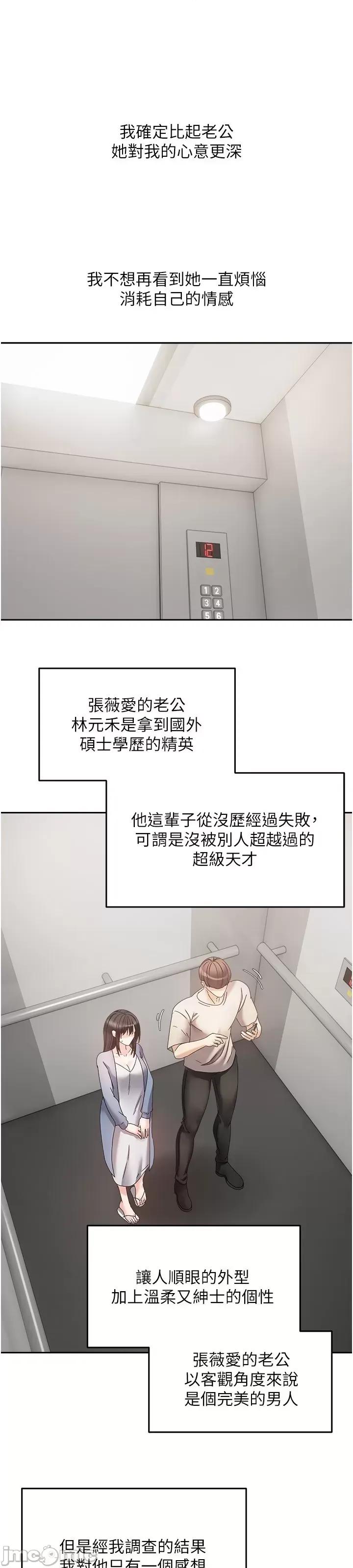 慾望成真App 慾望成真App 第37话-寻求自我欢愉的薇爱 第4页