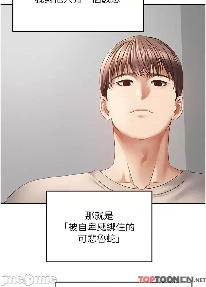 慾望成真App 慾望成真App 第37话-寻求自我欢愉的薇爱 第5页