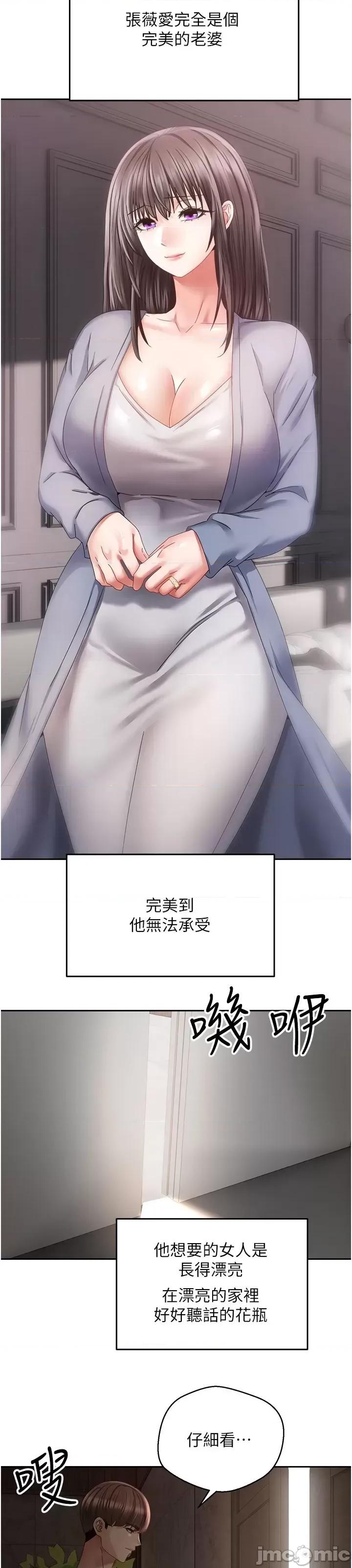 慾望成真App 慾望成真App 第37话-寻求自我欢愉的薇爱 第11页