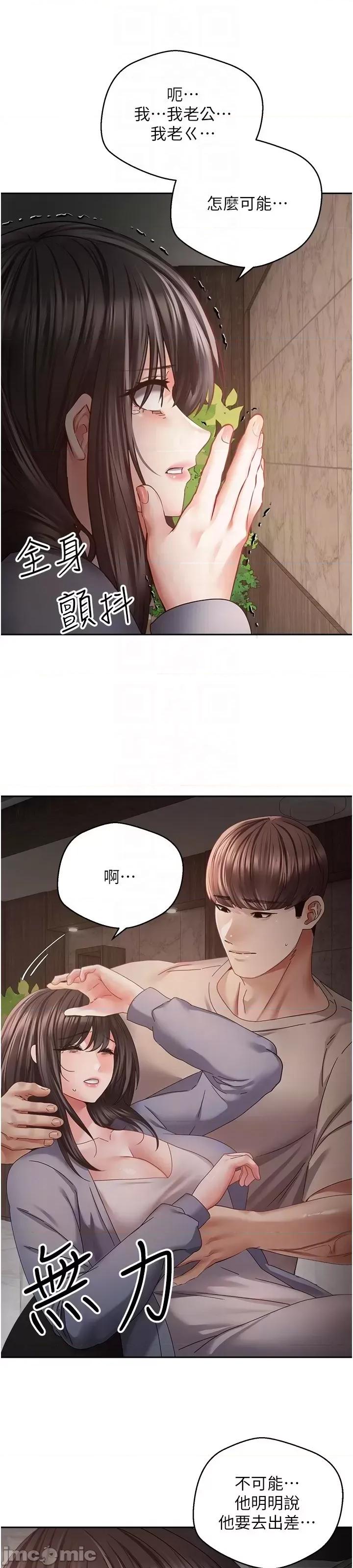 慾望成真App 慾望成真App 第37话-寻求自我欢愉的薇爱 第17页