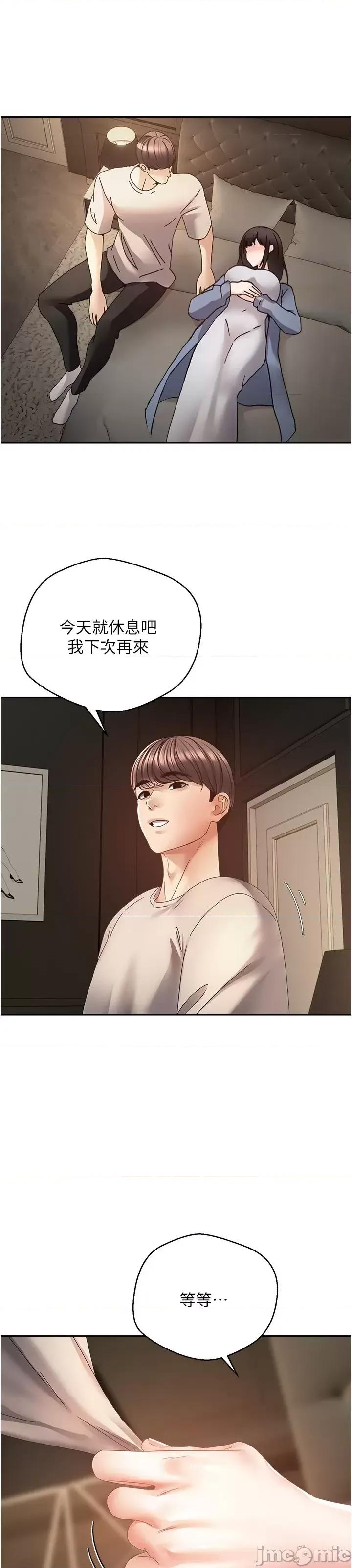 慾望成真App 慾望成真App 第37话-寻求自我欢愉的薇爱 第27页