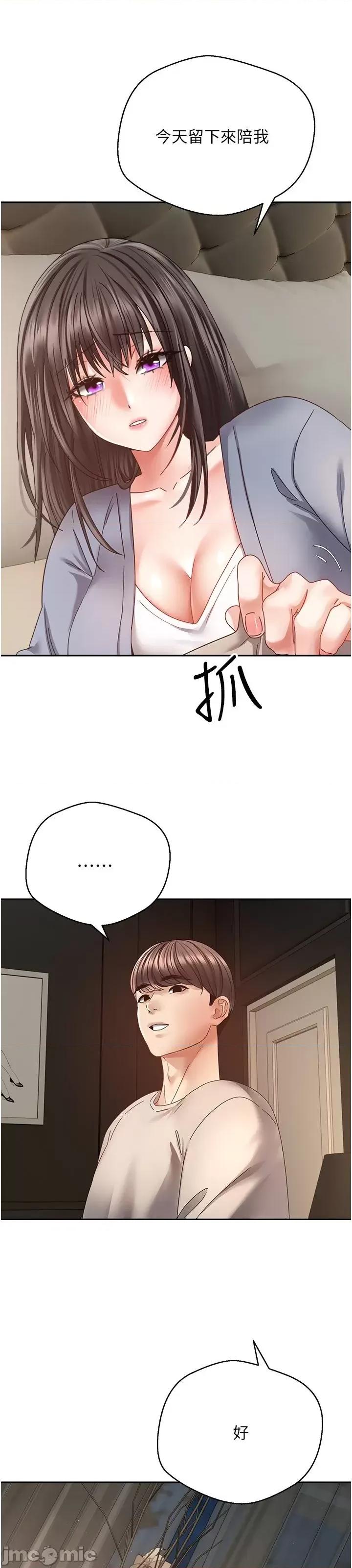 慾望成真App 慾望成真App 第37话-寻求自我欢愉的薇爱 第29页