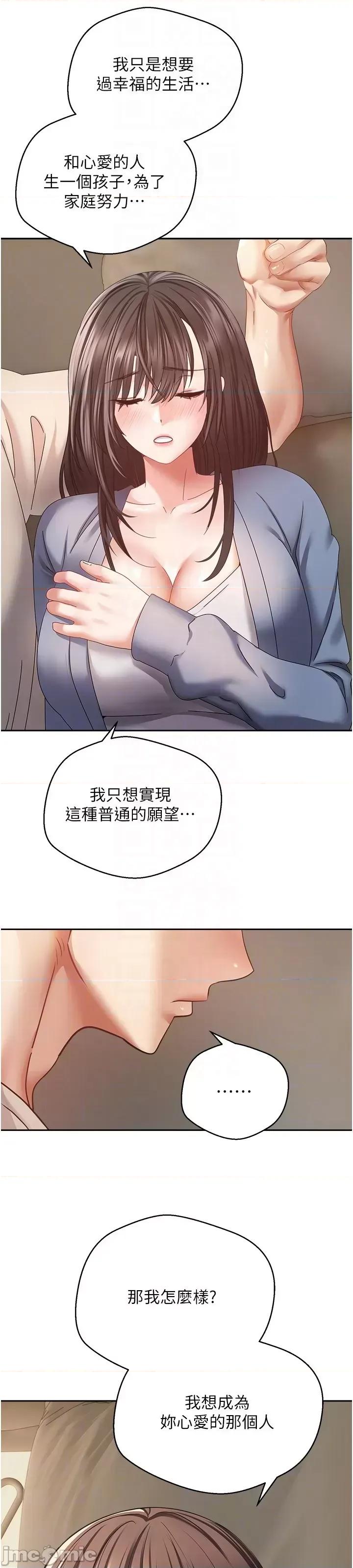 慾望成真App 慾望成真App 第37话-寻求自我欢愉的薇爱 第33页