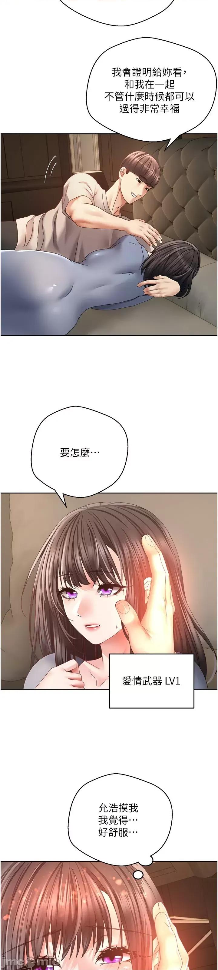慾望成真App 慾望成真App 第37话-寻求自我欢愉的薇爱 第39页