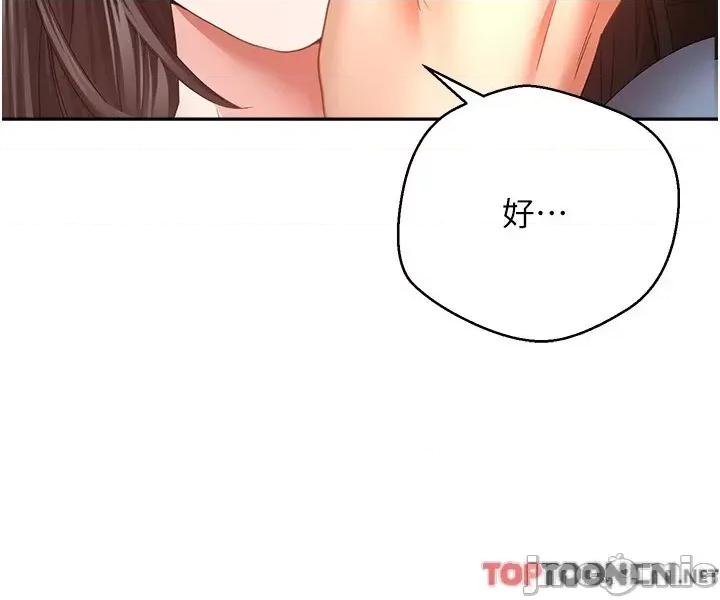 慾望成真App 慾望成真App 第37话-寻求自我欢愉的薇爱 第44页
