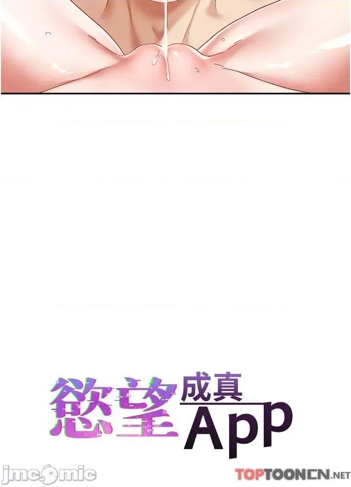 慾望成真App 慾望成真App 第38话-接连不断的疯狂性爱 第4页