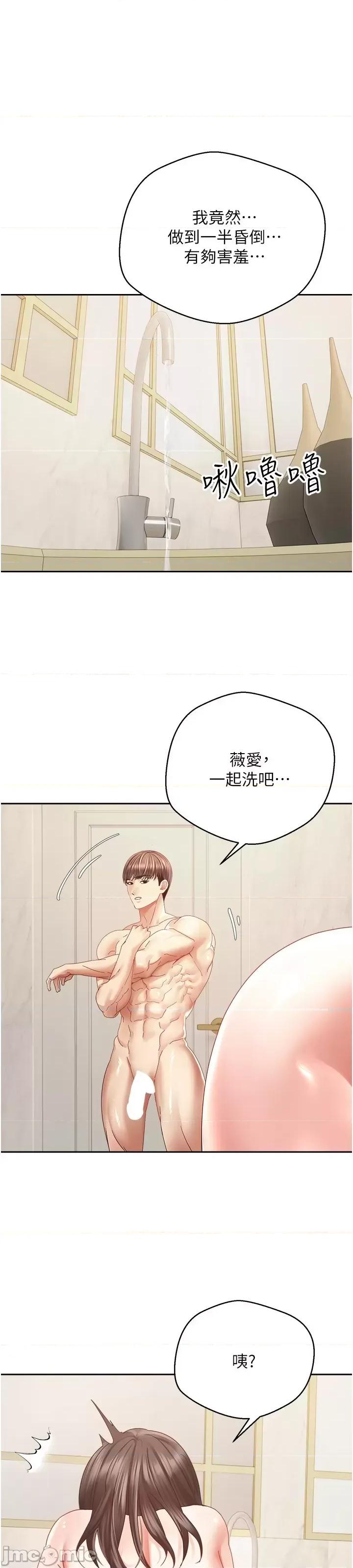 慾望成真App 慾望成真App 第38话-接连不断的疯狂性爱 第33页