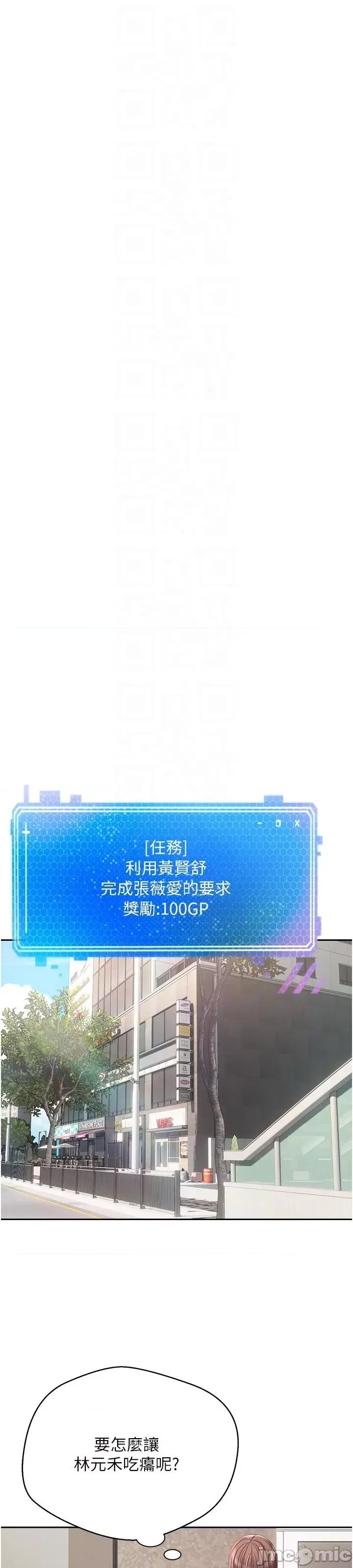 慾望成真App 慾望成真App 第39话 第17页