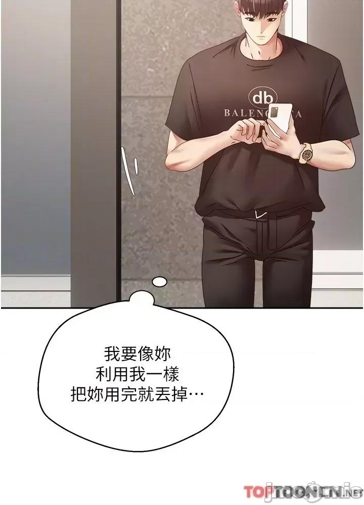 慾望成真App 慾望成真App 第39话 第18页