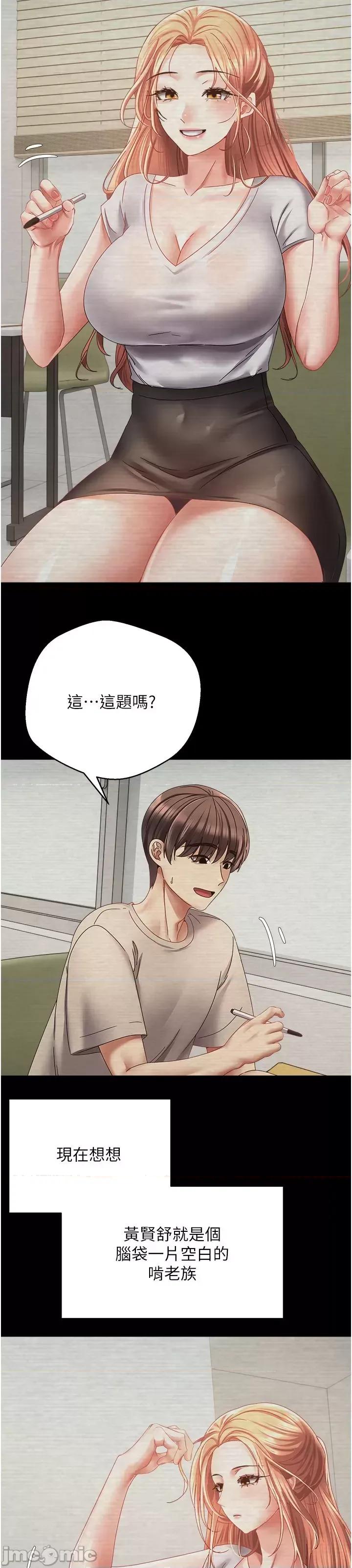 慾望成真App 慾望成真App 第39话 第23页