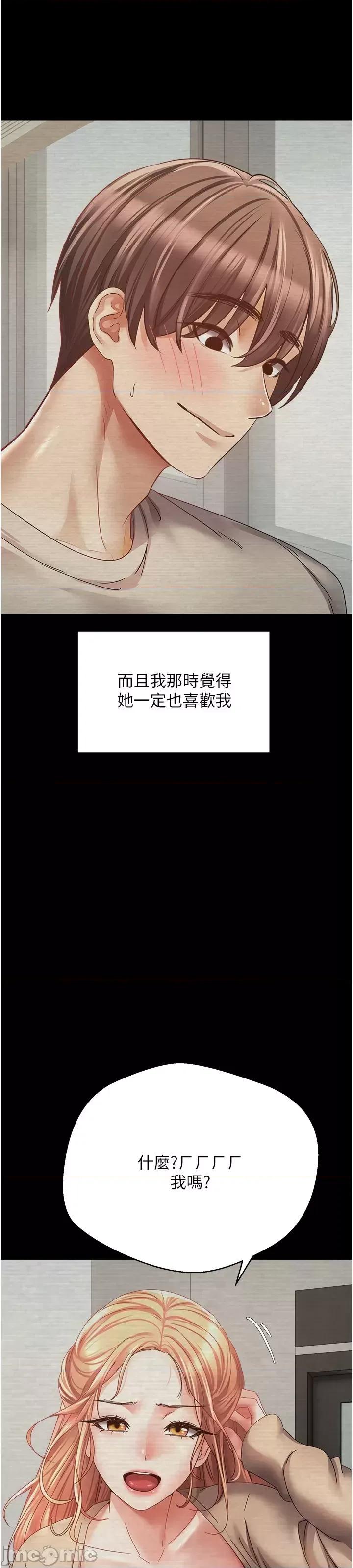 慾望成真App 慾望成真App 第39话 第26页