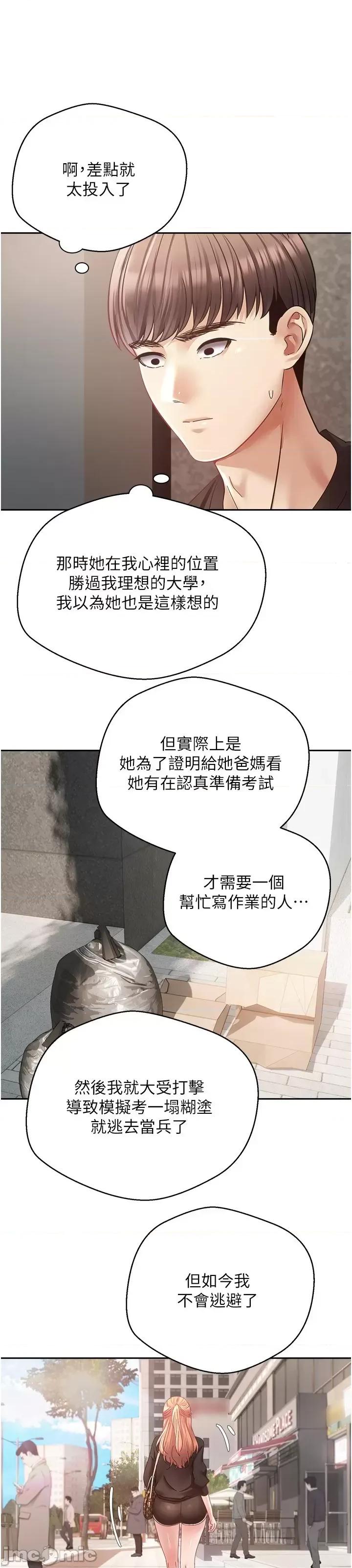 慾望成真App 慾望成真App 第39话 第30页