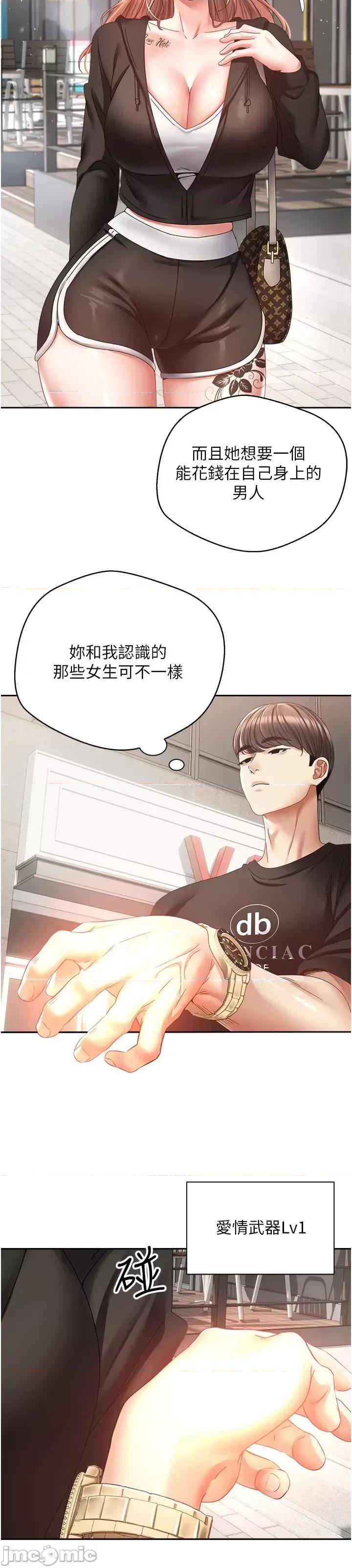 慾望成真App 慾望成真App 第39话 第36页