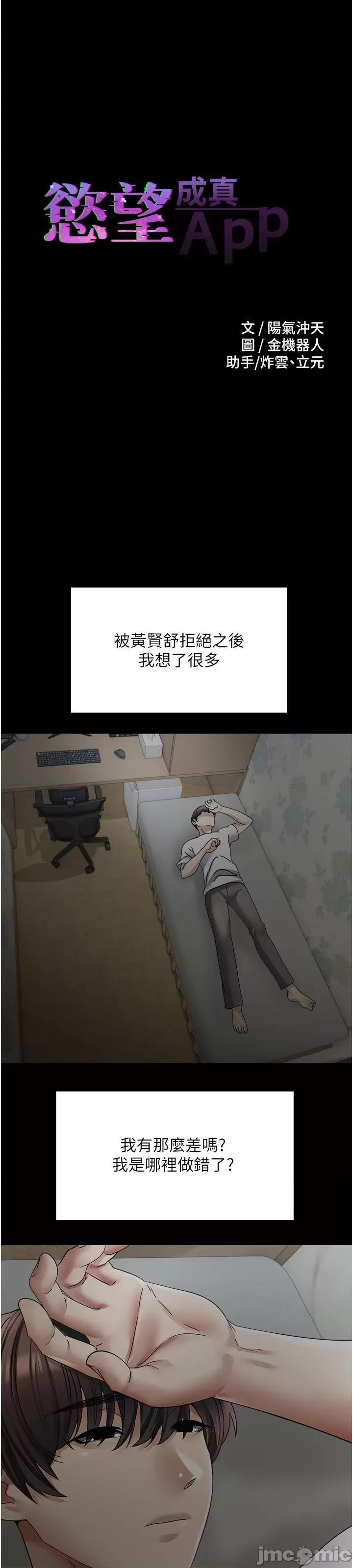 慾望成真App 慾望成真App 第40话 第1页