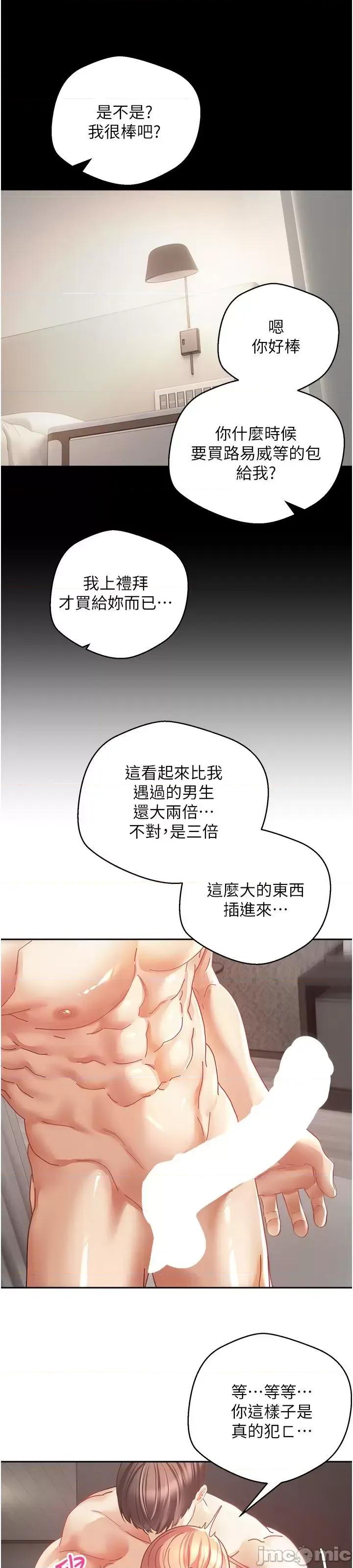 慾望成真App 慾望成真App 第40话 第26页