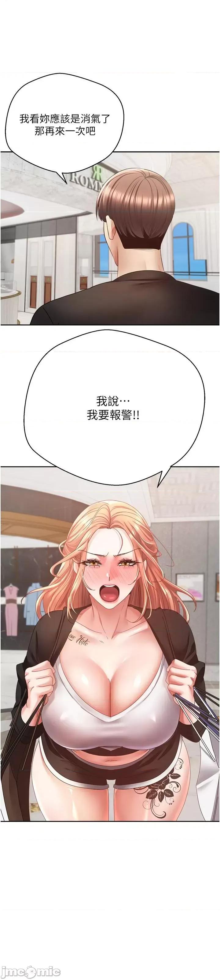 慾望成真App 慾望成真App 第40话 第45页