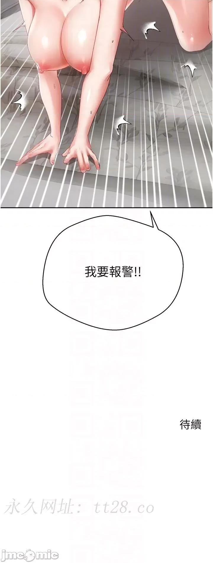 慾望成真App 慾望成真App 第40话 第47页