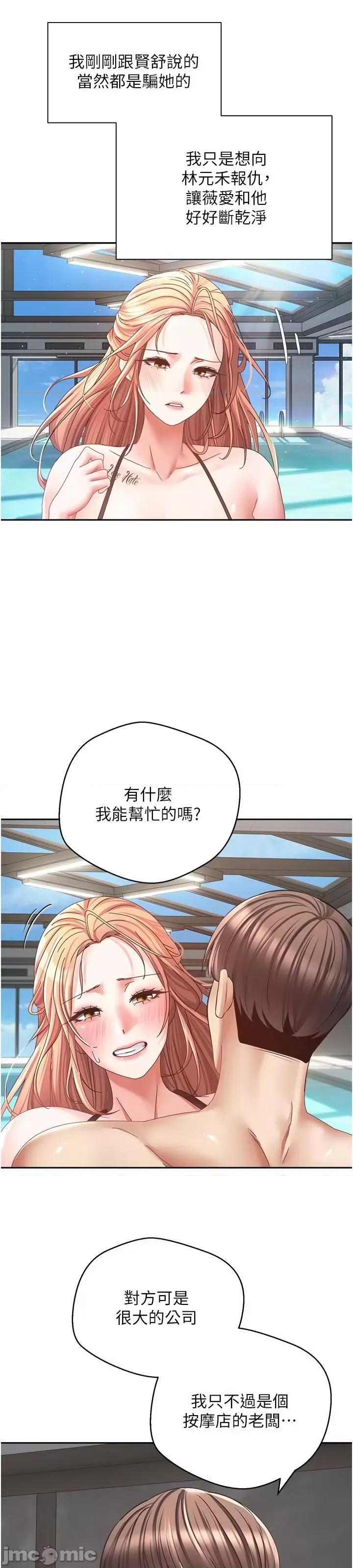 慾望成真App 慾望成真App 第41话 第11页