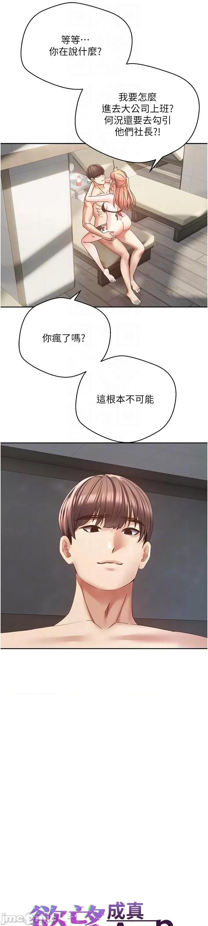 慾望成真App 慾望成真App 第41话 第16页