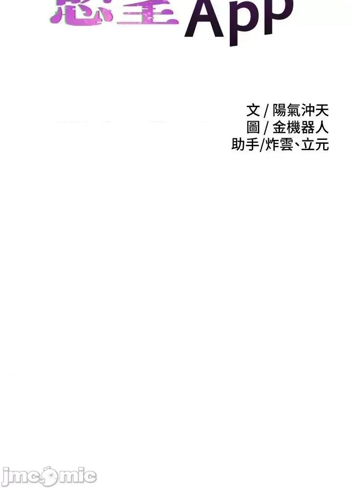 慾望成真App 慾望成真App 第41话 第17页