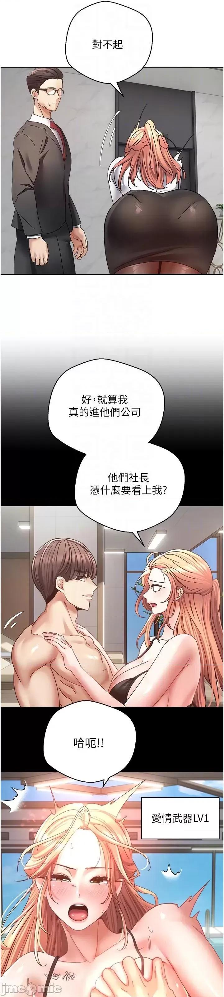 慾望成真App 慾望成真App 第41话 第23页