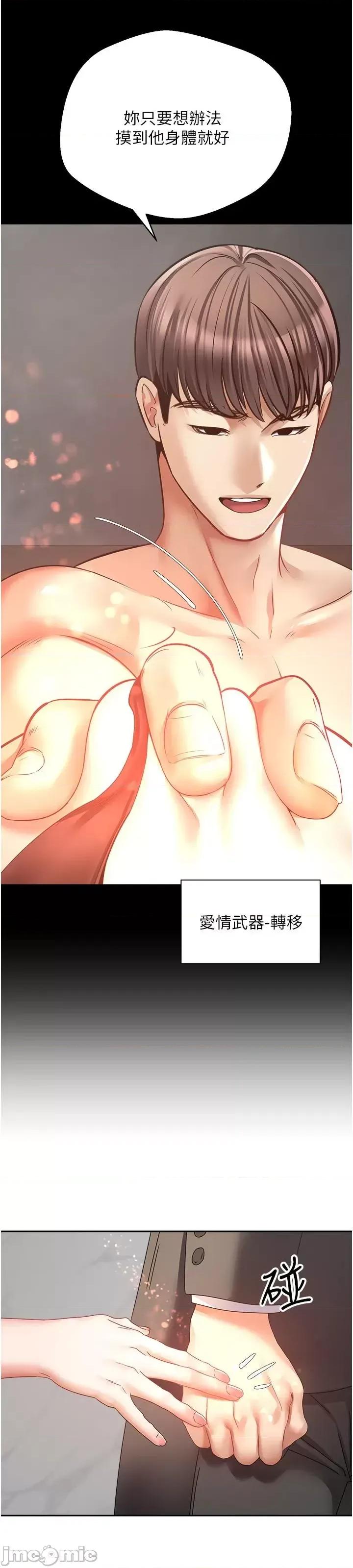 慾望成真App 慾望成真App 第41话 第26页