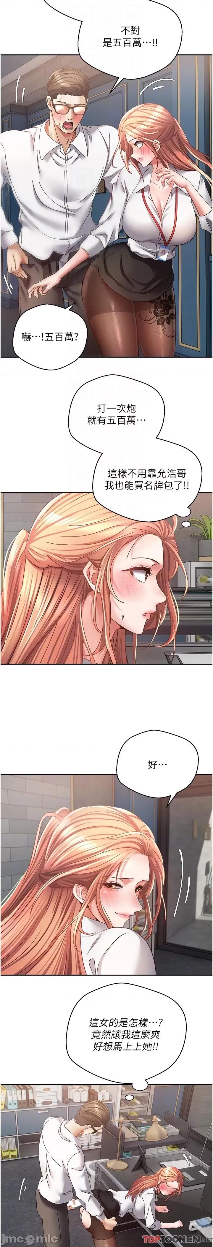 慾望成真App 慾望成真App 第42话 第14页