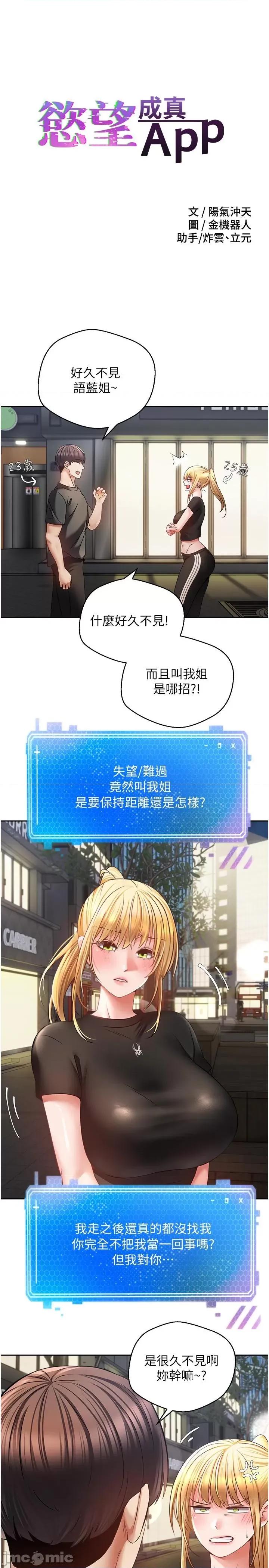 慾望成真App 慾望成真App 第43话 第2页