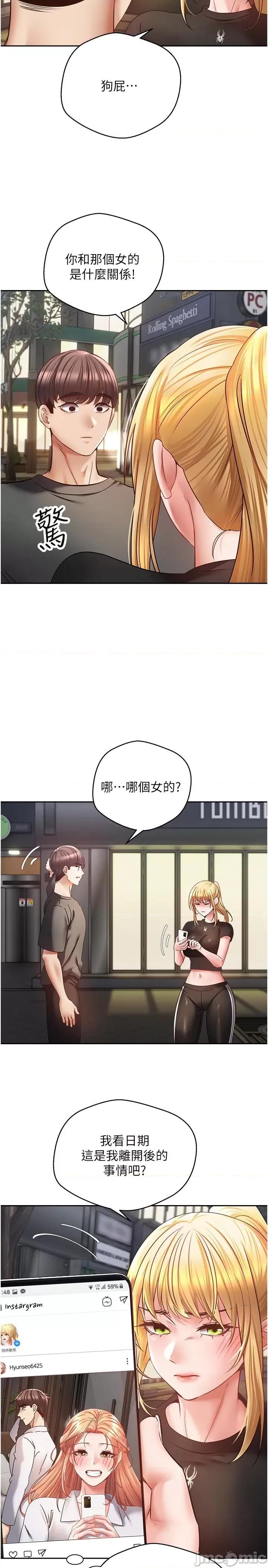 慾望成真App 慾望成真App 第43话 第3页