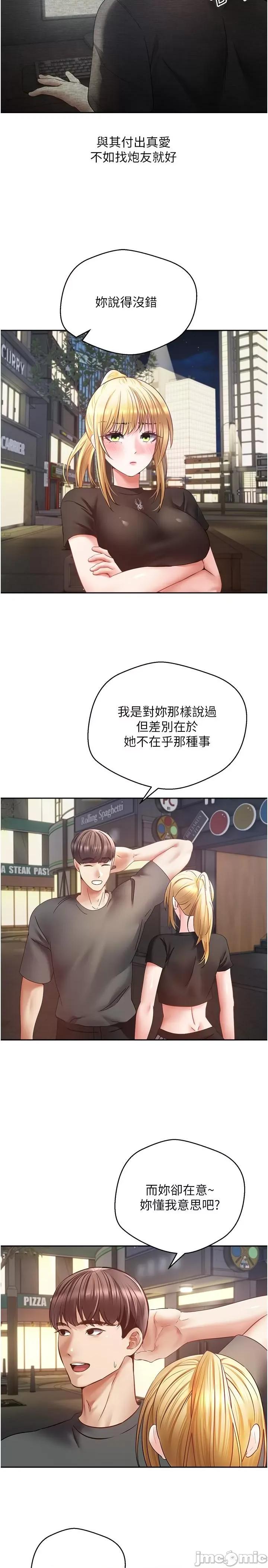慾望成真App 慾望成真App 第43话 第9页