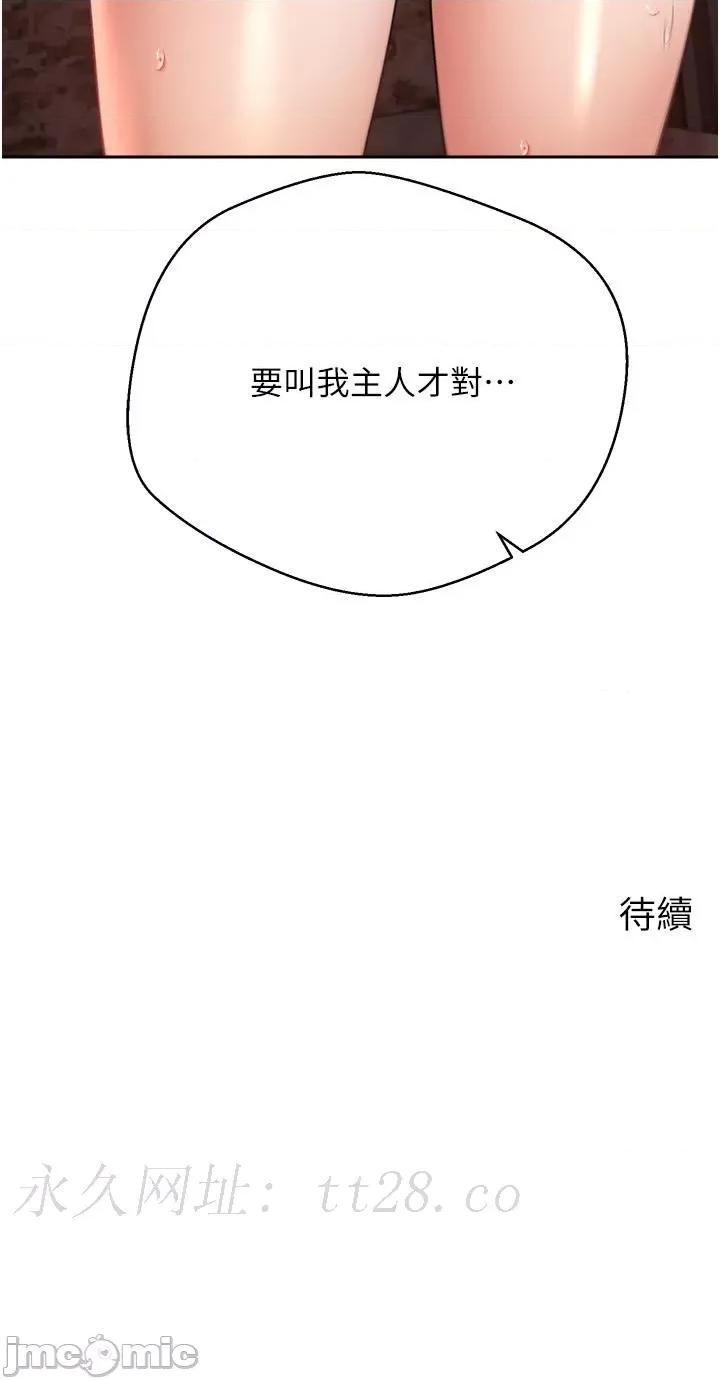 慾望成真App 慾望成真App 第43话 第33页