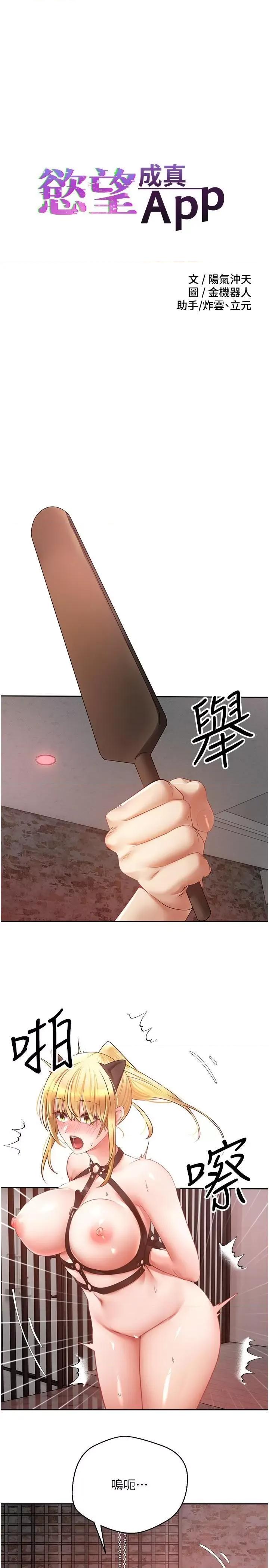 慾望成真App 慾望成真App第44话 全都给我吞下去 第3页