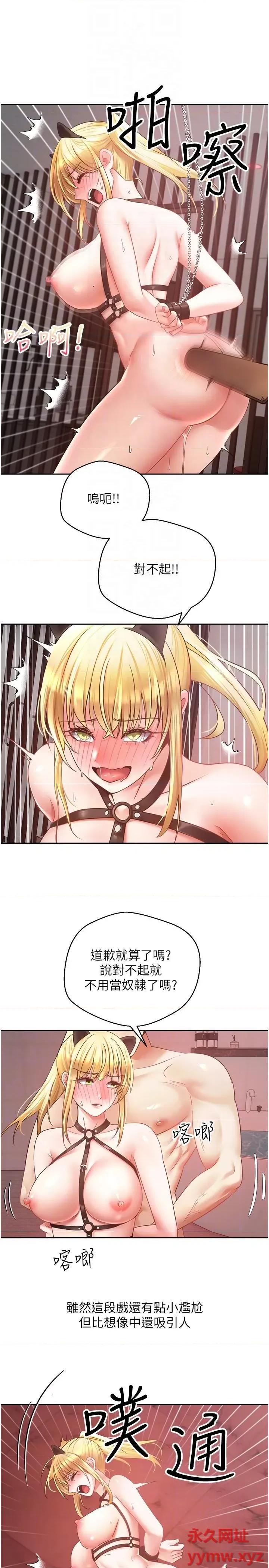 慾望成真App 慾望成真App第44话 全都给我吞下去 第6页