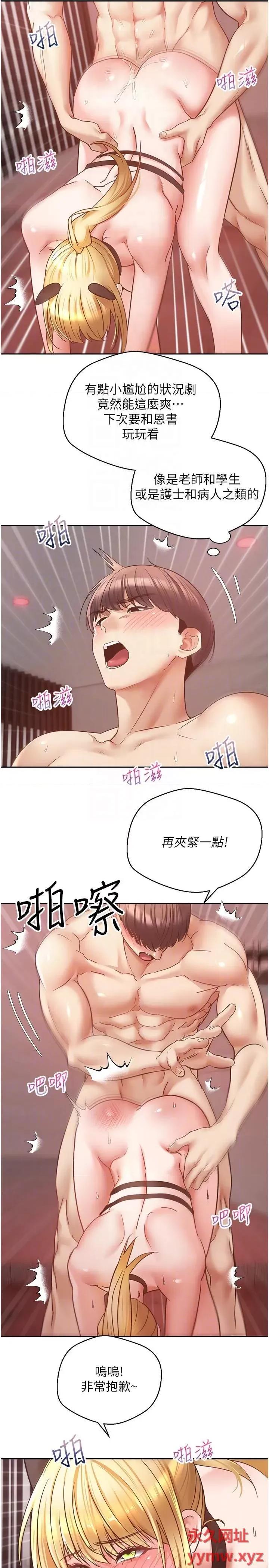慾望成真App 慾望成真App第44话 全都给我吞下去 第22页