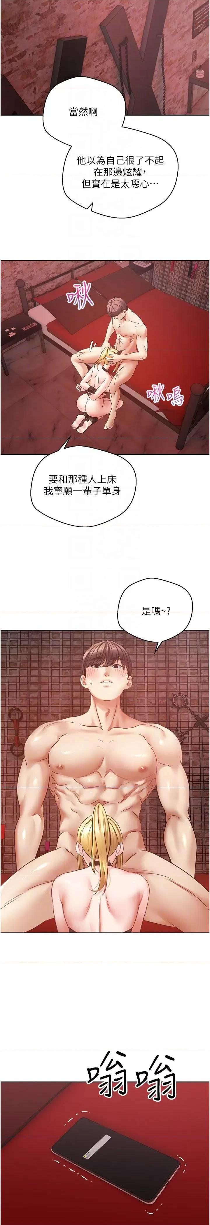 慾望成真App 慾望成真App第44话 全都给我吞下去 第28页