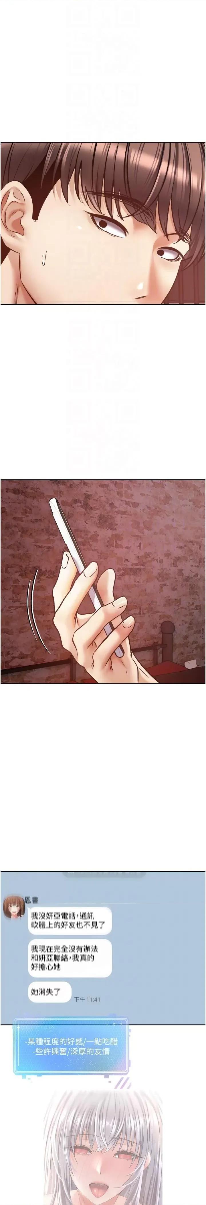 慾望成真App 慾望成真App第44话 全都给我吞下去 第30页