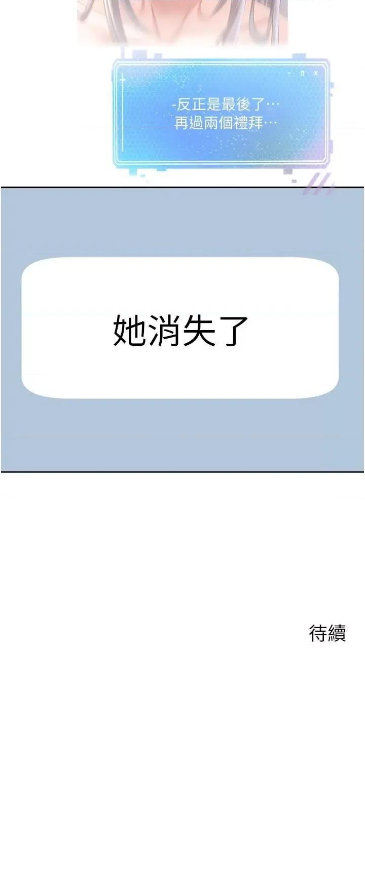 慾望成真App 慾望成真App第44话 全都给我吞下去 第31页