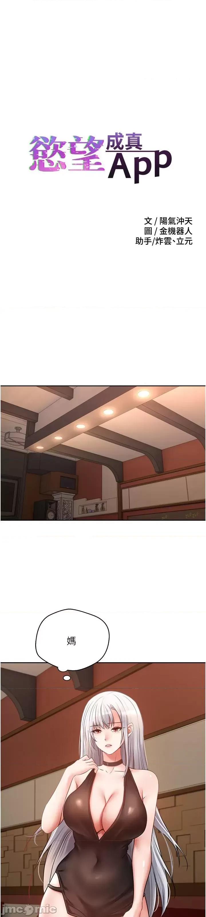 慾望成真App 慾望成真App 第45话 第6页