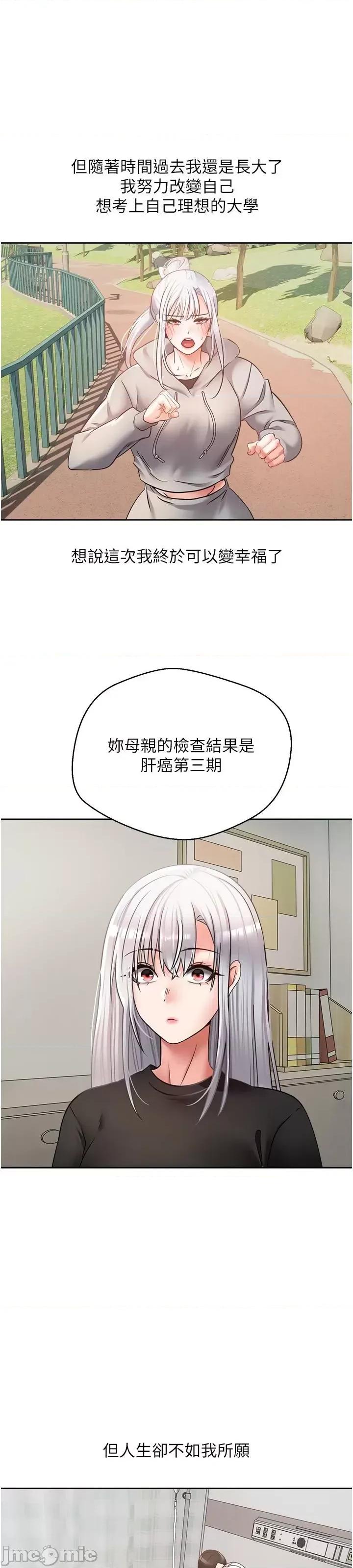 慾望成真App 慾望成真App 第45话 第11页