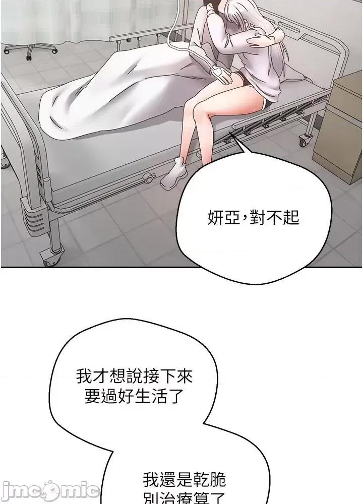 慾望成真App 慾望成真App 第45话 第12页