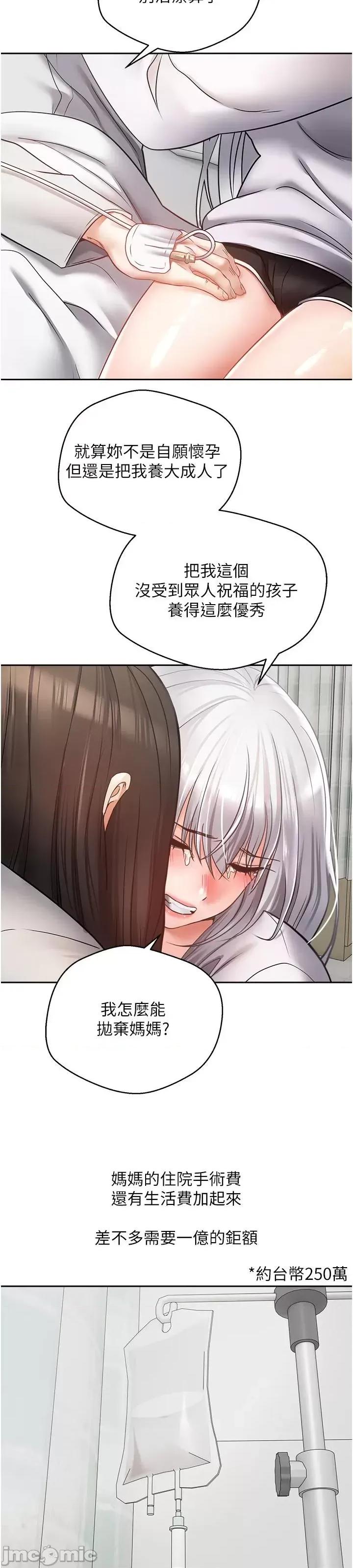 慾望成真App 慾望成真App 第45话 第13页
