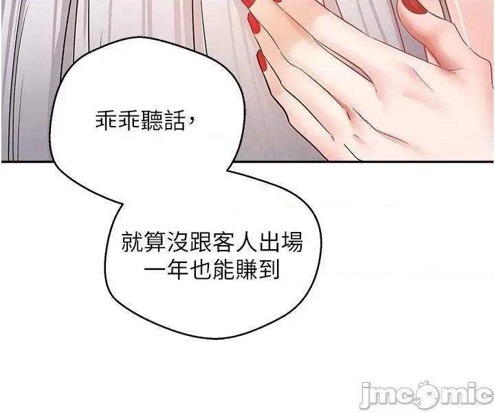慾望成真App 慾望成真App 第45话 第35页