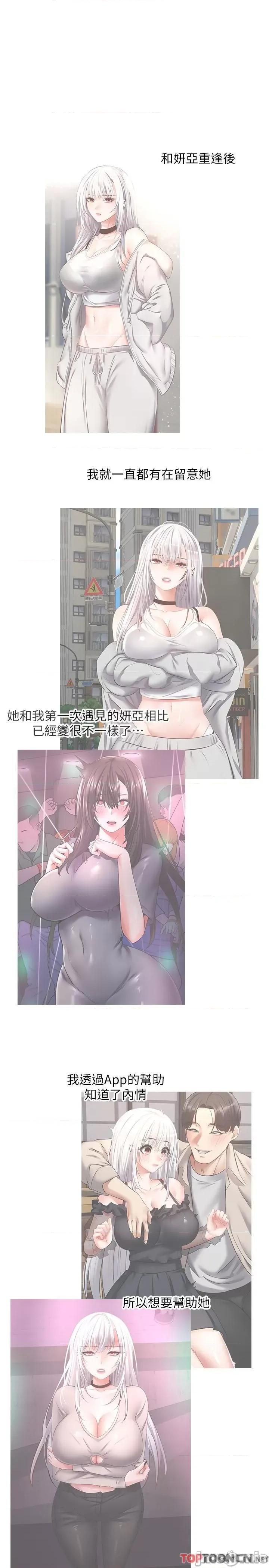 慾望成真App 慾望成真App 第46话 第1页