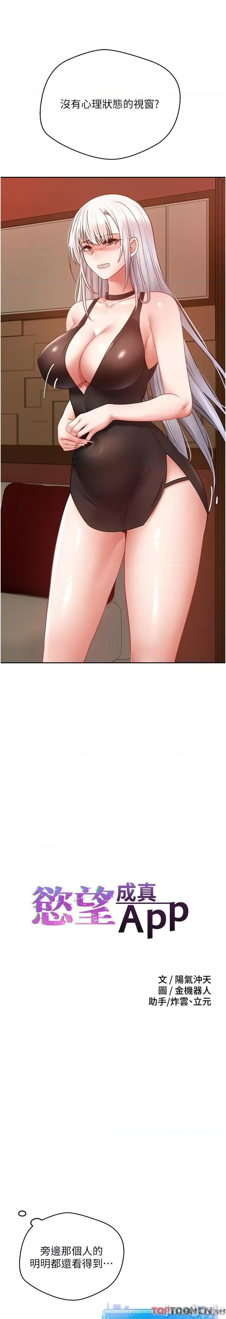 慾望成真App 慾望成真App 第46话 第4页