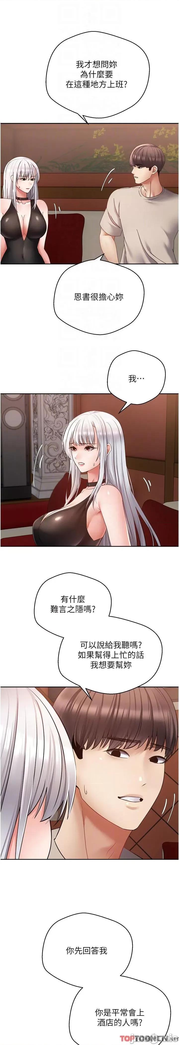 慾望成真App 慾望成真App 第46话 第10页
