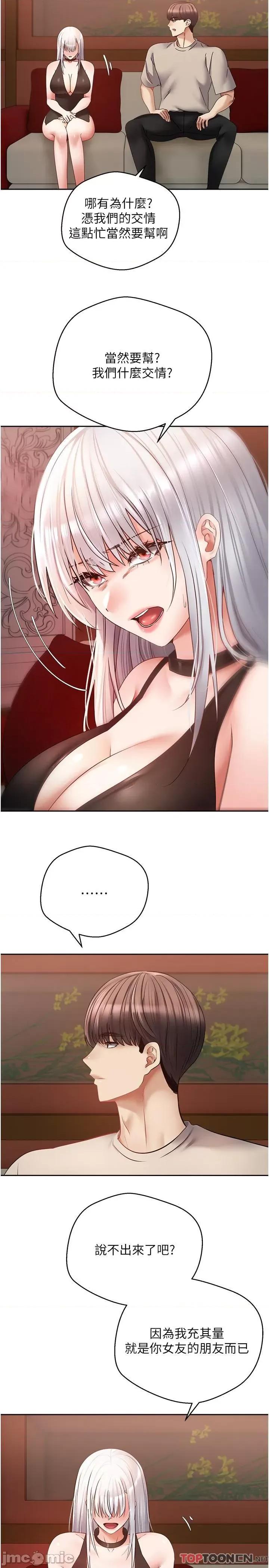 慾望成真App 慾望成真App 第46话 第17页