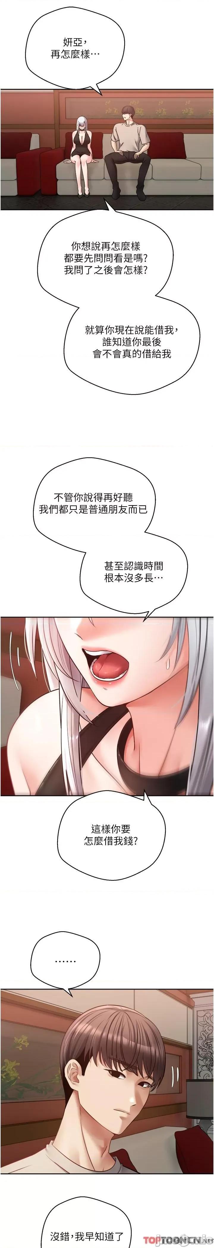 慾望成真App 慾望成真App 第46话 第19页