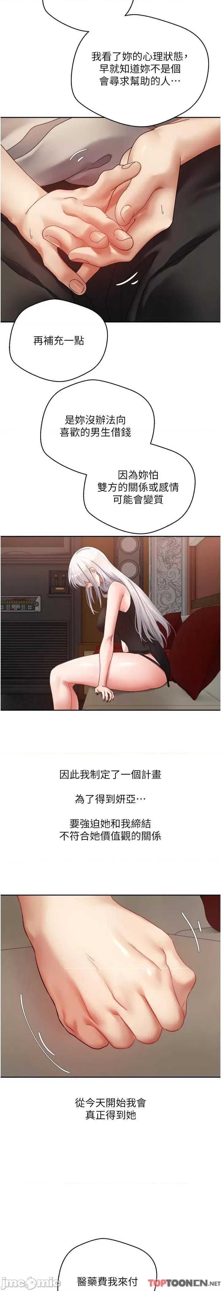 慾望成真App 慾望成真App 第46话 第20页