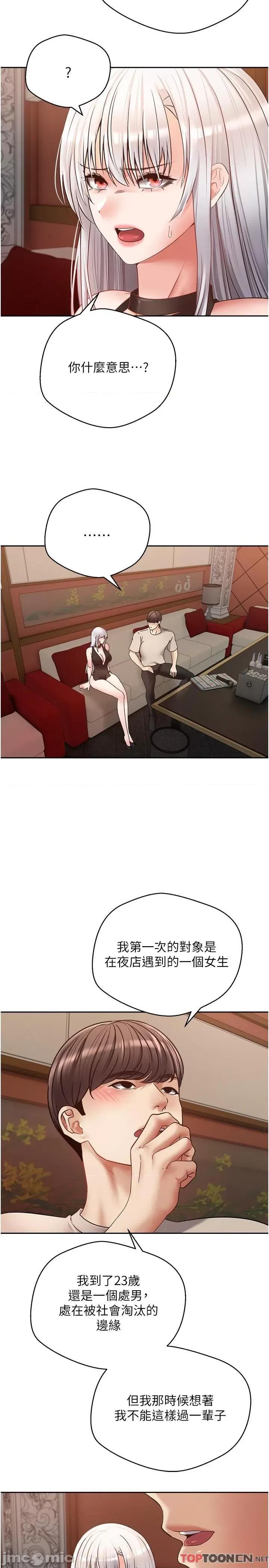 慾望成真App 慾望成真App 第46话 第23页